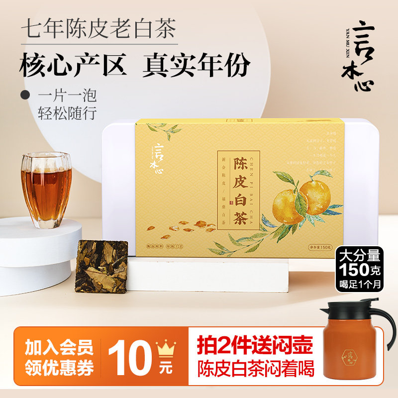 2016年陈皮白茶年份真实核心产区