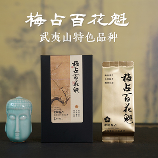 梅占百花魁 2024年武夷岩茶老树梅占 似腊梅香气 木质香 稠滑甘甜