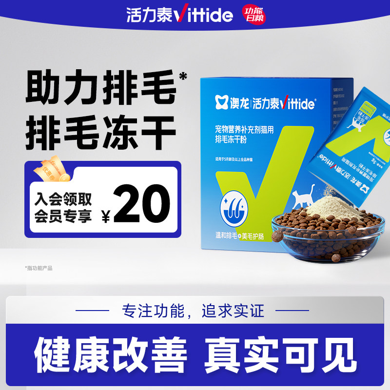 澳龙活力泰排毛冻干功能包补水汤包猫用化毛球养护肠胃营养补充剂
