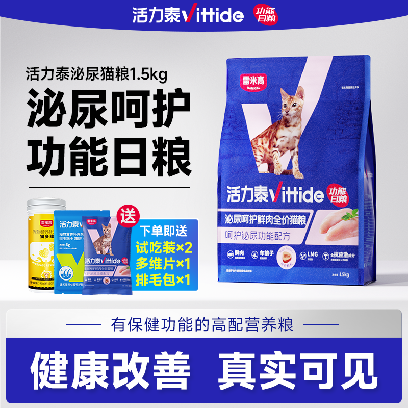 活力泰鲜肉泌尿呵护全价猫粮