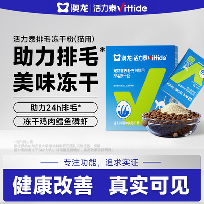 澳龙活力泰排毛冻干功能包汤包