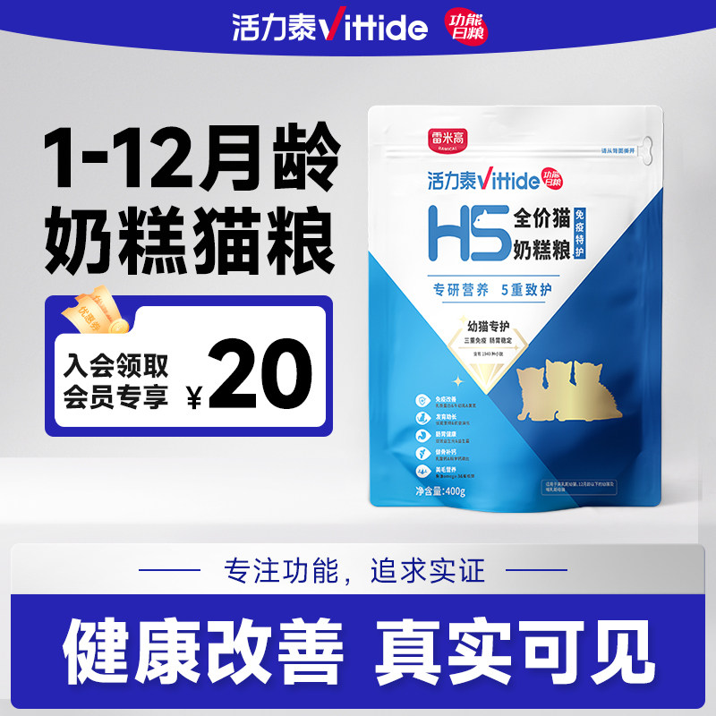 活力泰H5全价猫奶糕粮幼猫衔接母乳离乳期营养肠胃守护猫粮400g