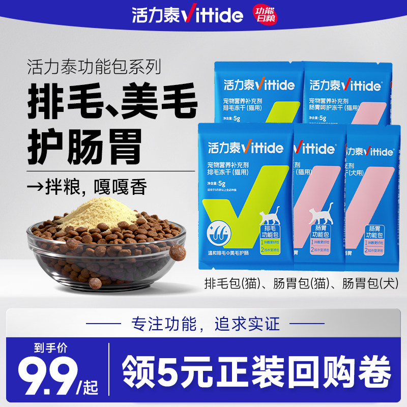 【天猫U先】活力泰排毛护肠胃功能包冻干补水汤包猫用温和排毛粉