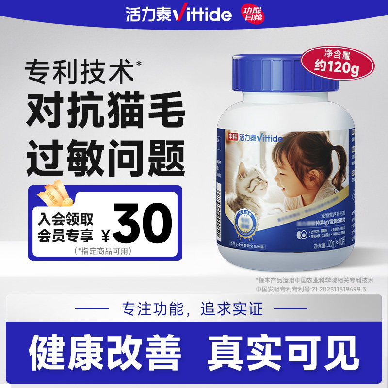 中科活力泰特异lgY蛋黄双敏片猫咪多维营养补充成猫幼猫蛋黄片