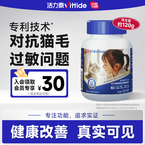 中科活力泰特异lgY蛋黄双敏片猫咪多维营养补充成猫幼猫蛋黄片