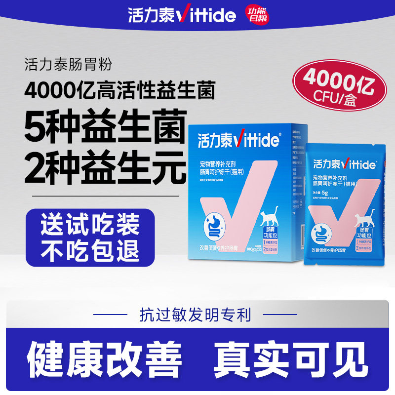 活力泰益生菌肠胃粉猫咪 调理肠胃改善软便腹泻拉稀试吃装,宠物/宠物食品及用品,猫特色保健品,淘宝优惠券,粉丝福利购,淘宝优惠卷