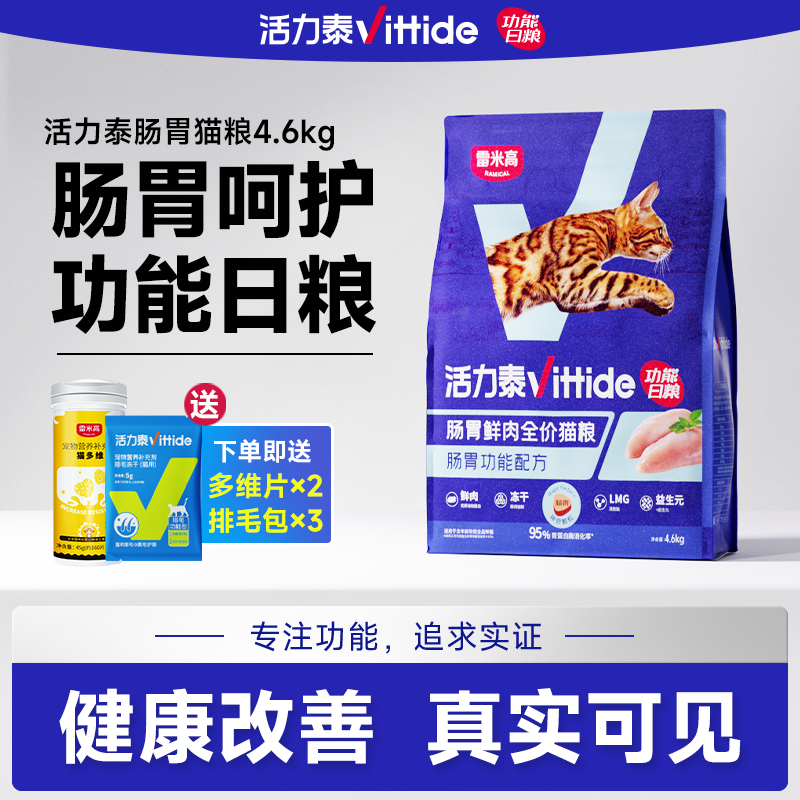 活力泰全期猫粮调理肠胃