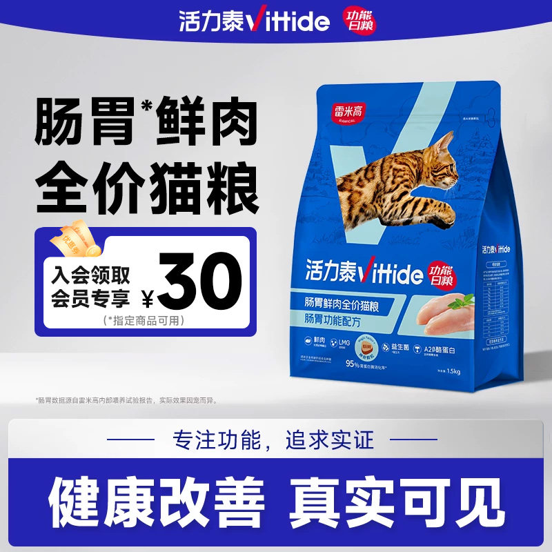 活力泰鲜肉系列功能日粮肠胃健康鲜肉全价冻干猫粮成幼猫1.5kg