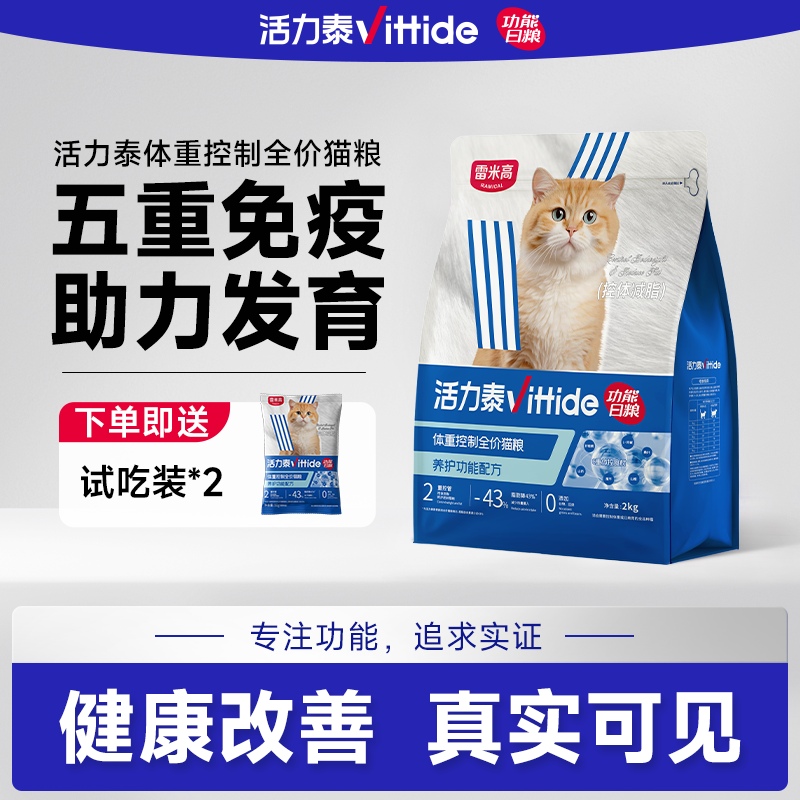 活力泰功能日粮体重控制全价猫粮预防肥胖呵护泌尿健康减肥主粮