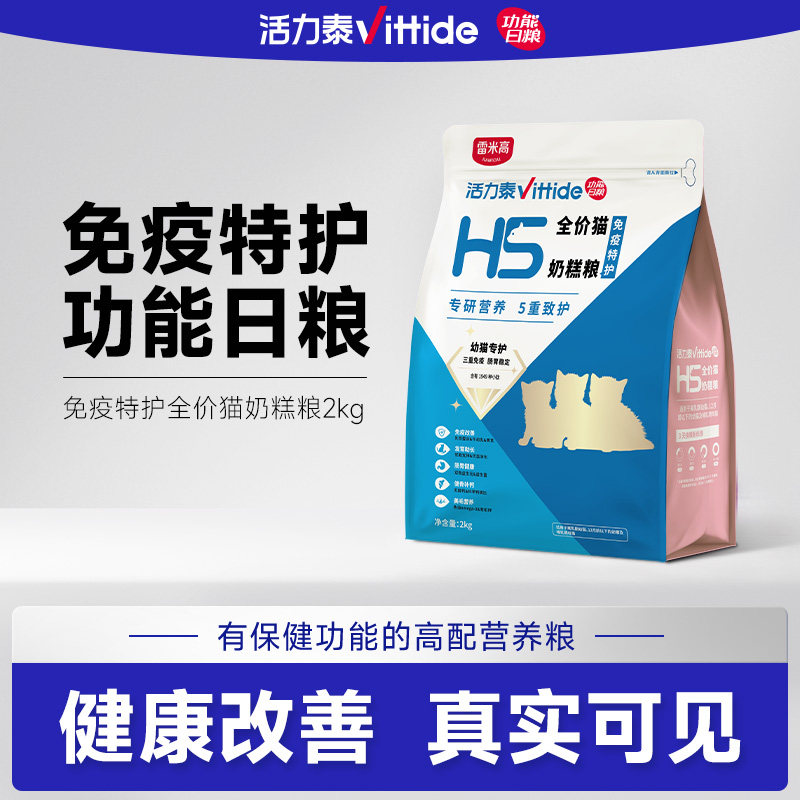 活力泰H5全价猫奶糕粮幼猫三重免疫离乳期营养肠胃守护猫粮2kg,宠物/宠物食品及用品,猫全价膨化粮,淘宝优惠券,粉丝福利购,淘宝优惠卷