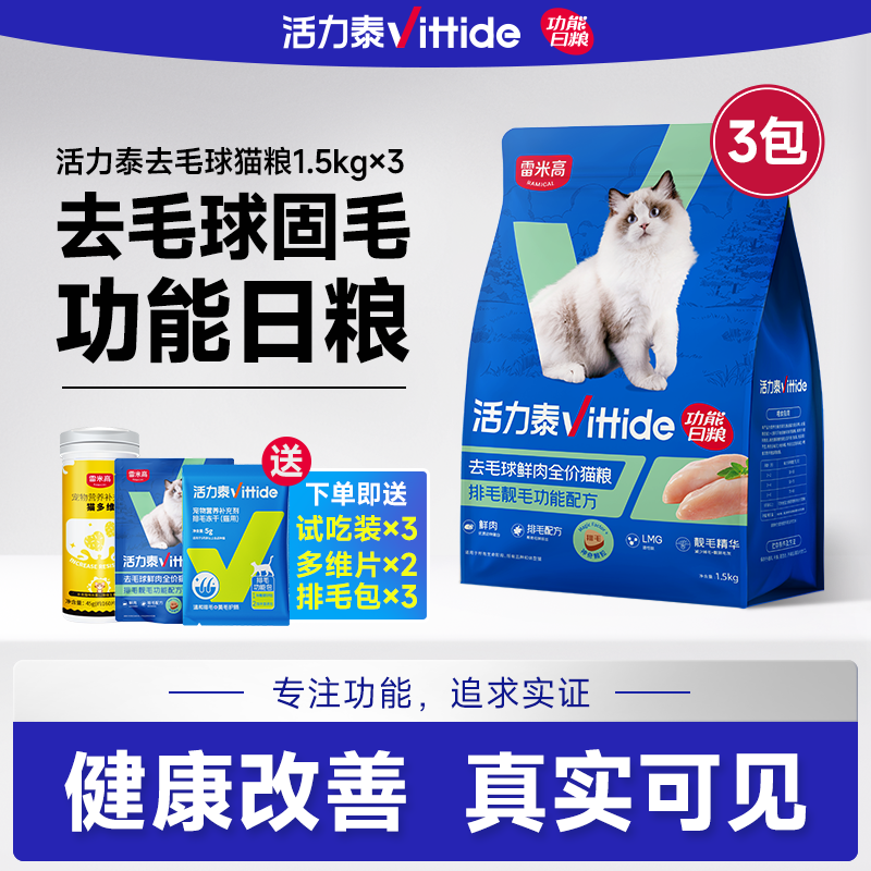 活力泰去毛球美毛全价猫粮