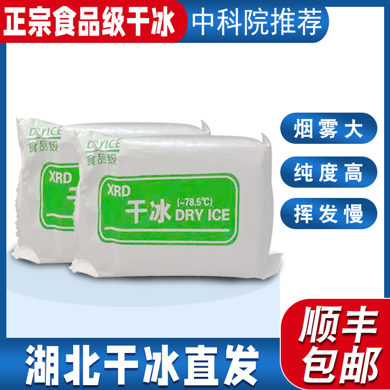 湖北食用干冰烟雾餐饮冒烟饮料武汉食用干冰舞台冷链运输低温冷藏