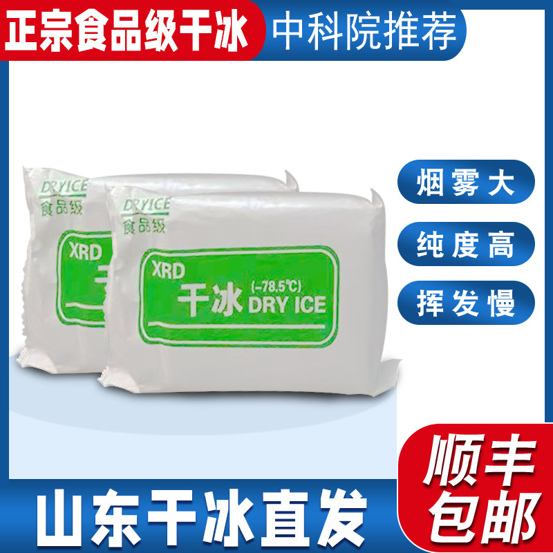 山东食用干冰烟雾餐饮冒烟饮料青岛干冰舞台冷链运输低温冷藏干冰