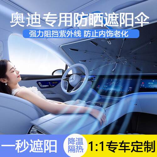 适用于奥迪遮阳伞Q5L/A4L/Q3/A6L/A3/A8防晒隔热板遮阳挡帘前挡A5