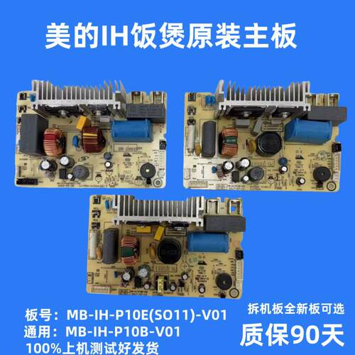 美的电饭煲MB-HS5073MB-HS4073主板MB-IH-P10B-V01电源板拆机件