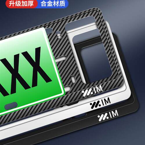 智己L6/LS6L7/LS7加厚防掰全包边车牌架铝合金新能源牌框保护配件