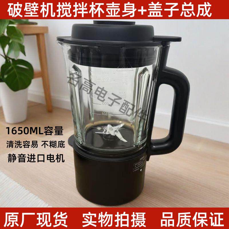 美的加热破壁料理米糊豆浆机MJ-PB40E254D大杯组件总成