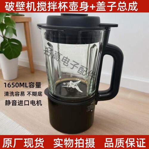 美的加热破壁料理米糊豆浆机MJ-PB40E254D大杯组件总成