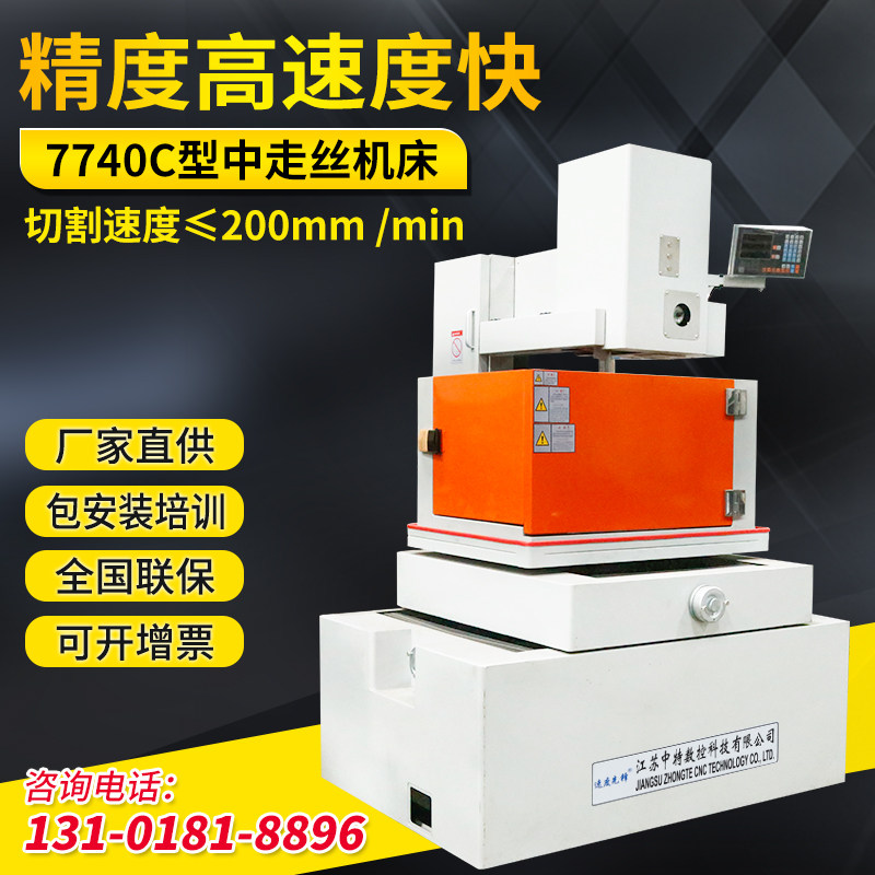 速度先锋7740C型中走丝线切割机床 厂家直销可开增票线切割快走丝图片