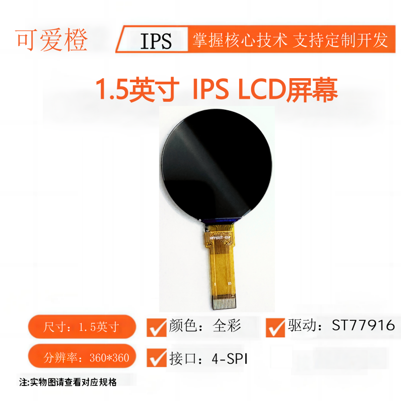 1.5寸TFTLCD显示屏圆屏ST77916