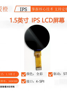 1.5寸TFT LCD显示屏圆形360x360驱动ST77916 TFT圆屏液晶屏可爱橙