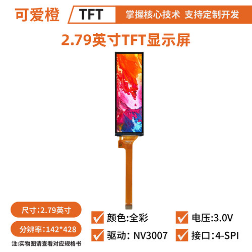 2.79英寸TFTLCD显示屏NV3007