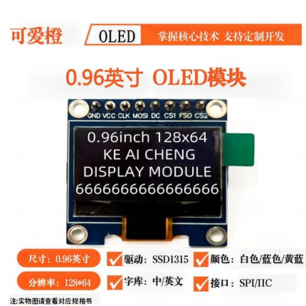 可爱橙新款0.96寸OLED显示屏模块4/6/7/8针IIC/SPI 12864 SSD1315
