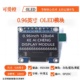 8针IIC 可爱橙经典 SPI12864SSD1306 款 0.96寸OLED显示屏模块4