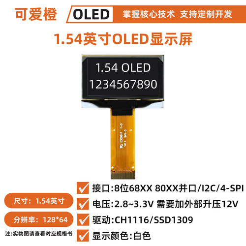1.54英寸OLED显示屏CH1116