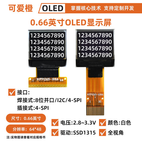 0.66英寸OLED显示屏SSD1315