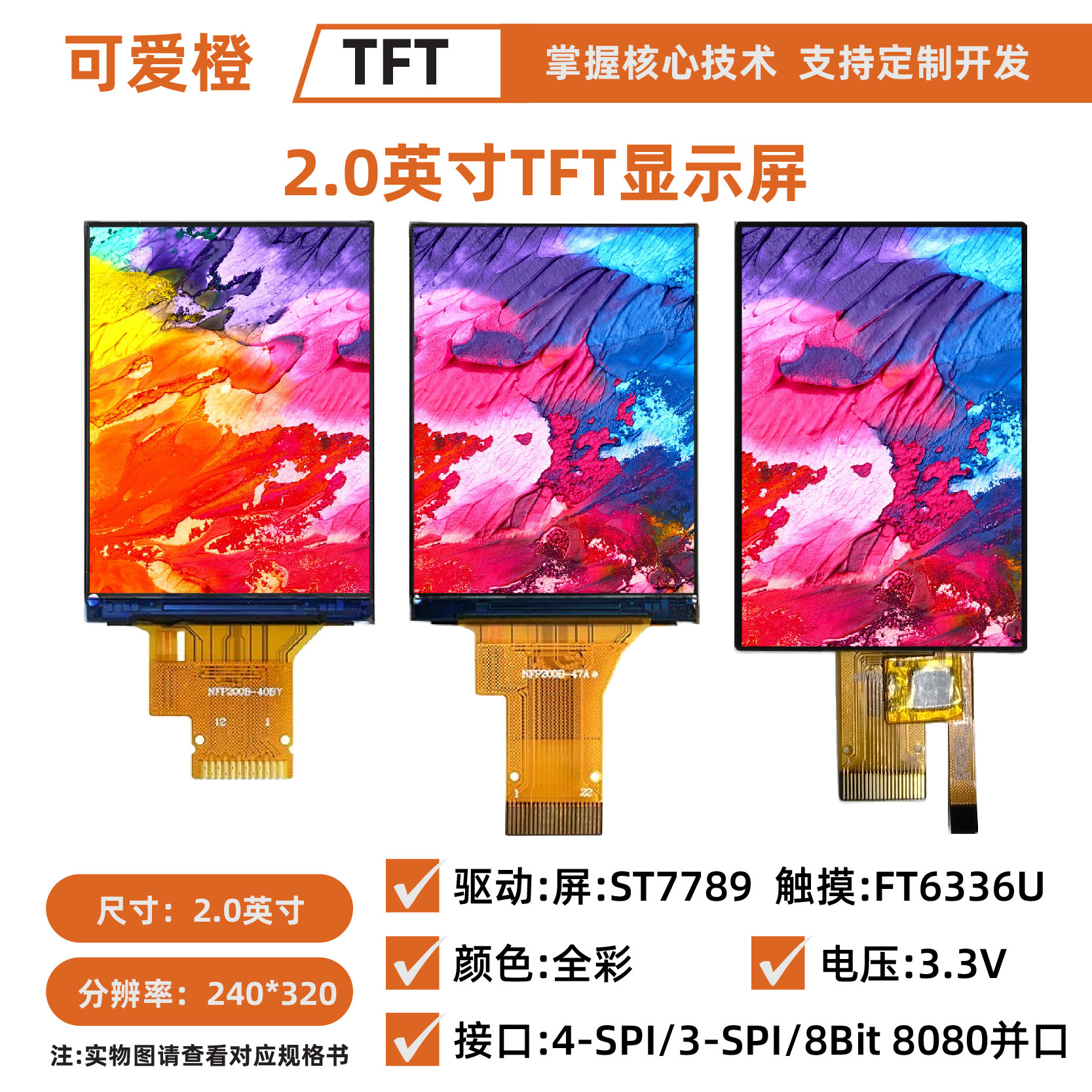 2英寸TFTLCD触摸显示屏ST7789图片