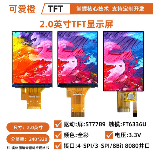 2英寸TFTLCD触摸显示屏ST7789