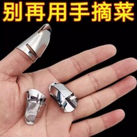 不銹鋼摘菜鐵指甲護(hù)指神器指頭保護(hù)套指套手指套剝蒜掐毛豆拇指刀