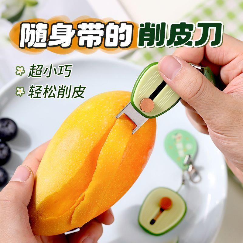 牛油果便携式水果削皮刀迷你削皮器户外随身携带伸缩去皮器刮皮刀