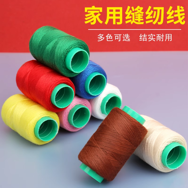 家用手工缝纫线彩色小线