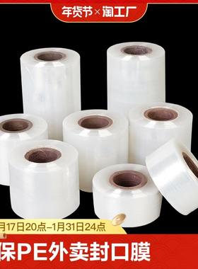 膜保鲜膜嫁接6cm外送捆菜封口缠绕膜盒打包5cmPE膜包装小卷工业