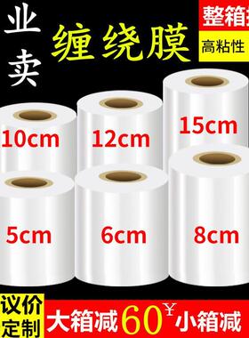 【芯选】工业保鲜膜打拉伸仁耀包装外卖6cm10PE缠绕膜5cm打包盒封