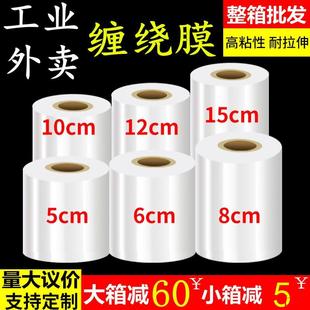 外卖6cm10PE缠绕膜5cm打包盒封 工业保鲜膜打拉伸仁耀包装 芯选