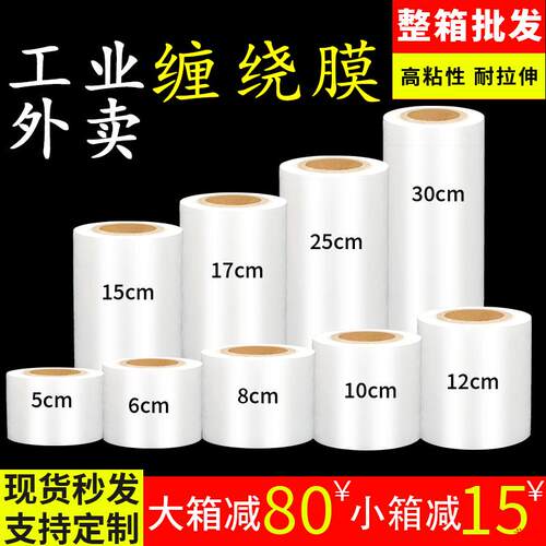 嫁接打包外卖盒小卷6cm包装工业保鲜膜缠绕膜拉伸膜5cm封口膜PE膜