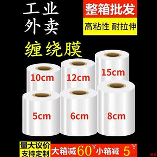 拉伸打PE10保鲜膜工业6cm小卷打包封口外卖缠绕膜包装包膜膜5cm盒
