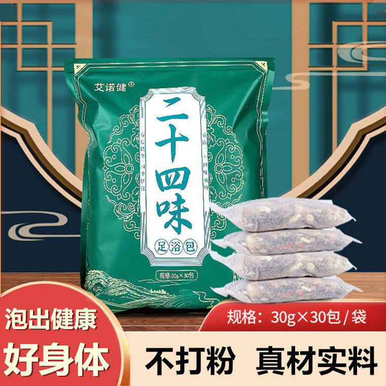 24味中药泡脚包去湿气排毒助眠足浴粉去湿宫寒老姜红花艾草益母草