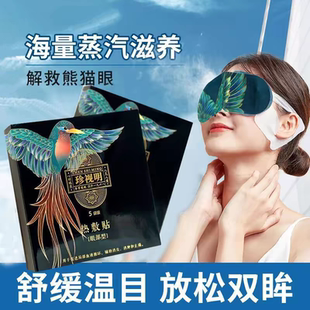 珍视明蒸汽眼罩热敷发热舒缓眼疲劳眼罩遮光睡眠眼贴热敷贴