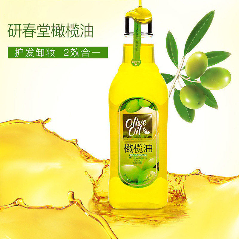 研春堂护肤橄榄油滋润保湿补水精油脸部卸妆美容护发按摩防干燥