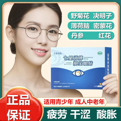 大爱视宝眼膜舒缓疲劳眼