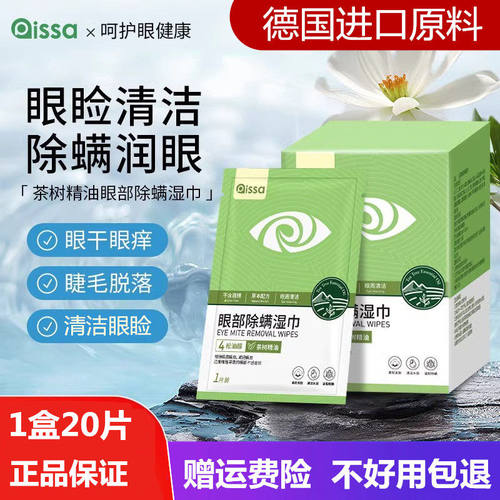 20片装眼部专用茶树精油