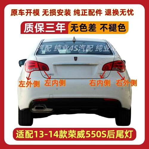 适配上汽荣威550S后尾灯总成13-14新款e550S尾灯罩左右倒车刹车灯