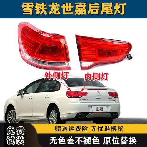 适用雪铁龙世嘉后尾灯总成09-16新老款世嘉左右尾灯壳煞车灯罩壳