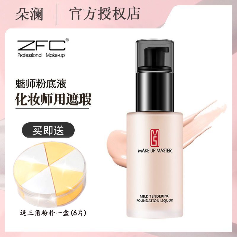 ZFC柔光裸妆粉底液cc霜遮瑕强持久控油保湿粉底隔离霜粉底膏BB霜