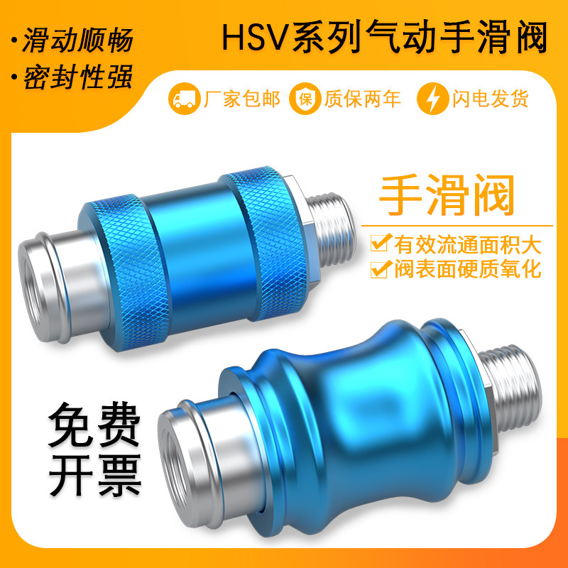 手滑阀滑动气阀真空吸盘开关阀快排阀气动排气手推阀HSV-08/10-15
