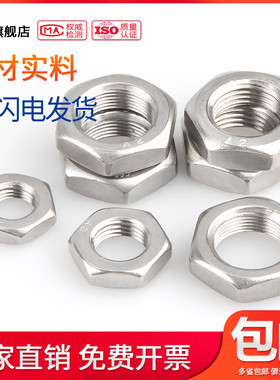 316L不锈钢细牙薄螺母扁帽M6M8M10M12M14M16-M24*0.75x1/1.25-1.5